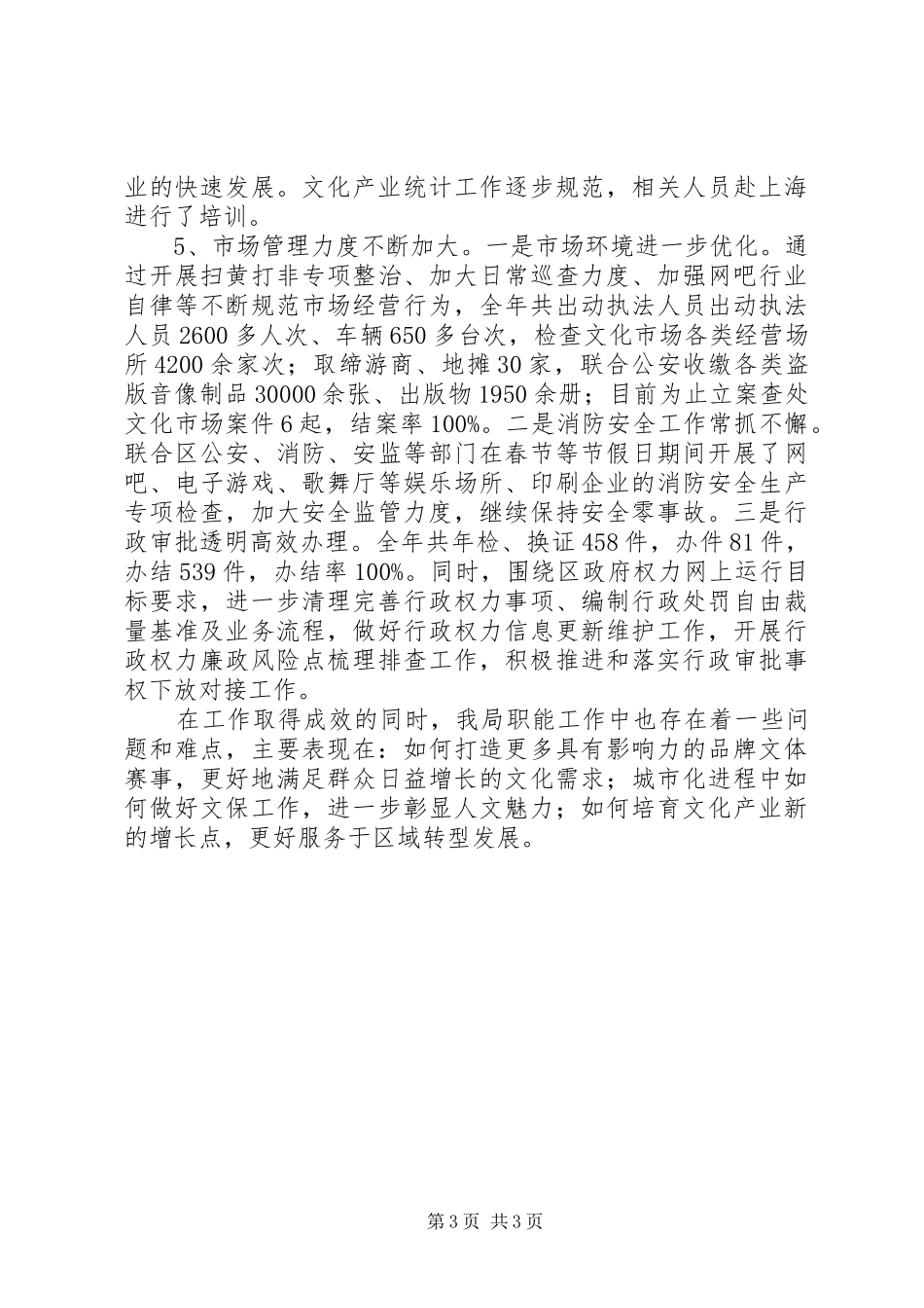 20XX年最新文体工作总结范文_第3页