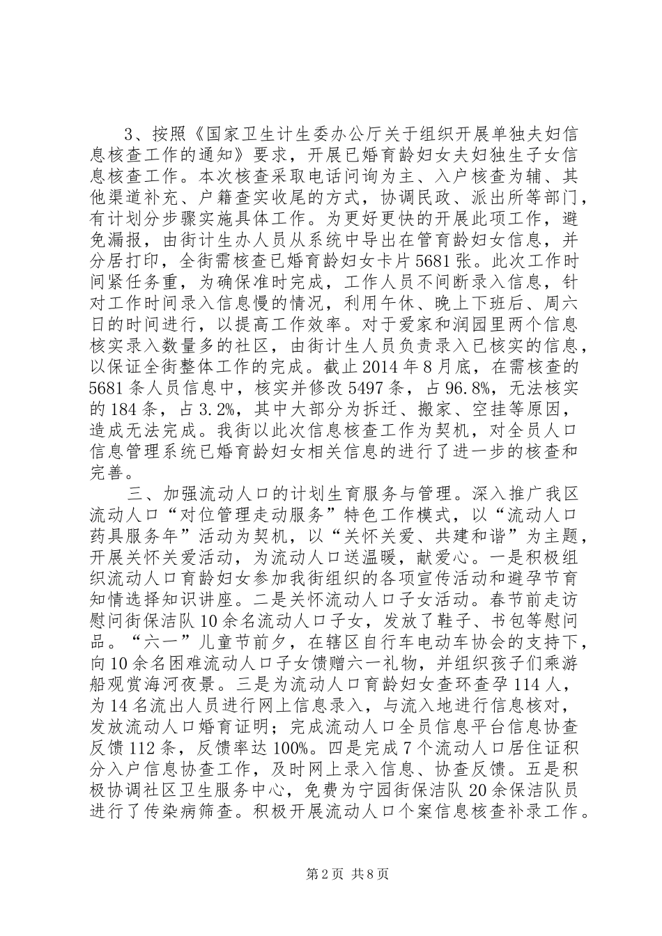 XX年街道人口工作总结 _第2页