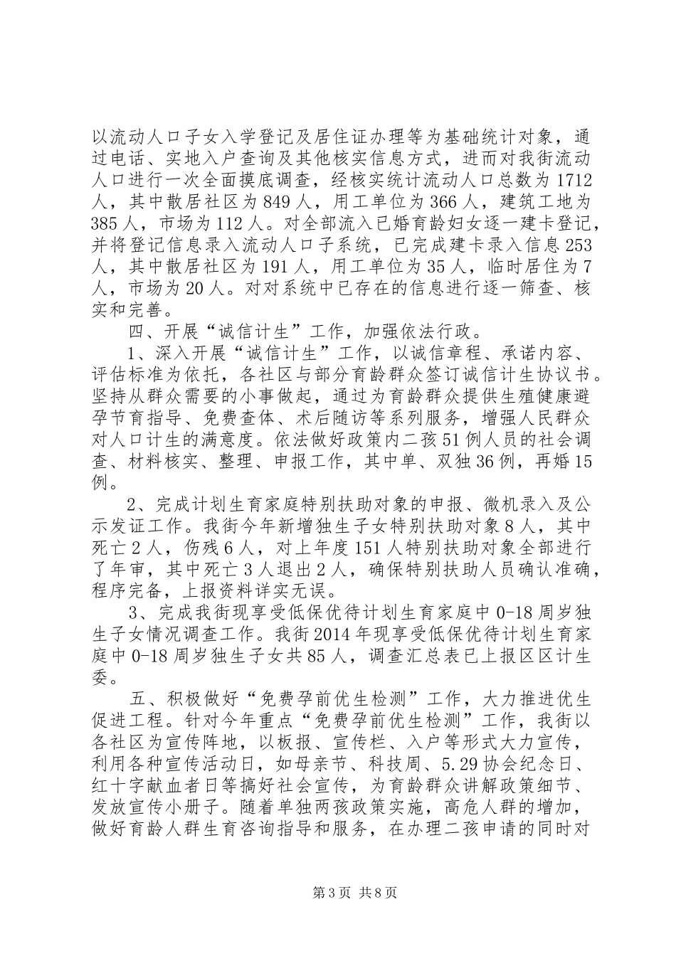 XX年街道人口工作总结 _第3页