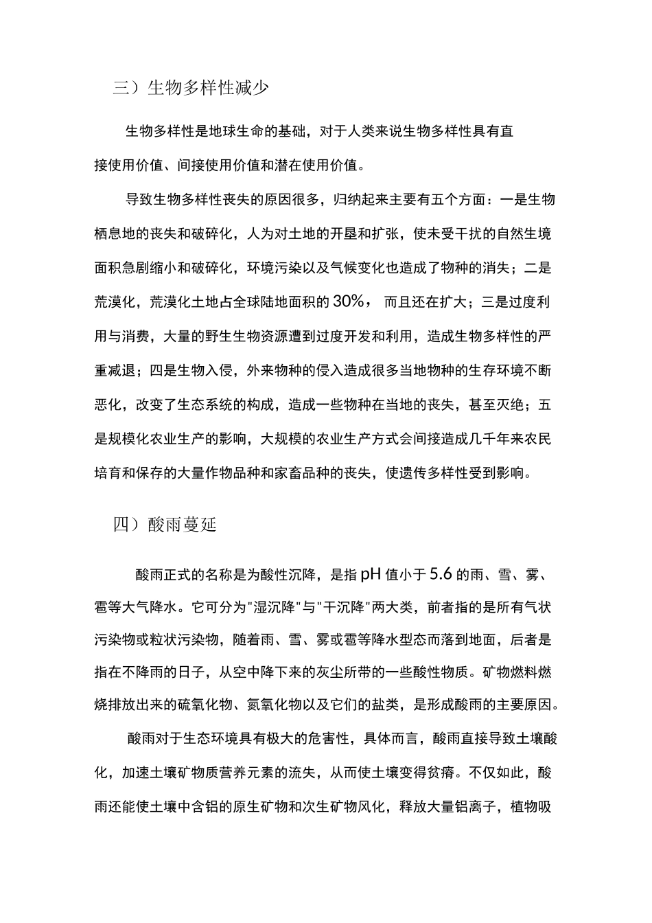 当前全球生态环境现状及生态环境规划方向_第2页