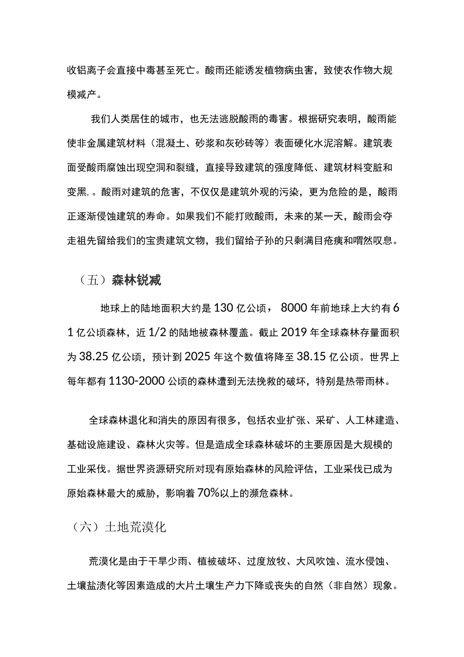 当前全球生态环境现状及生态环境规划方向_第3页