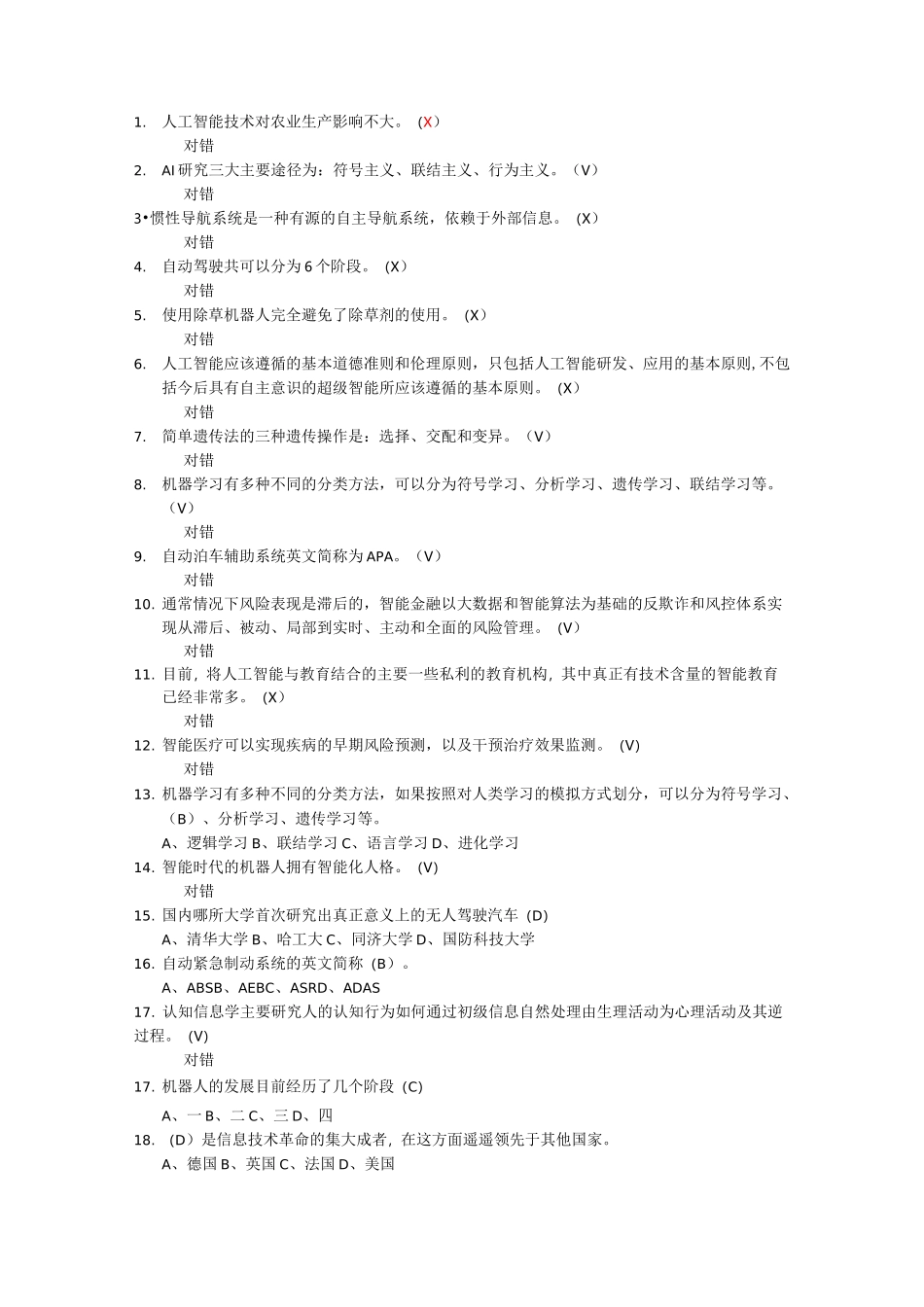 人工智能公需课考试题目整理_第1页