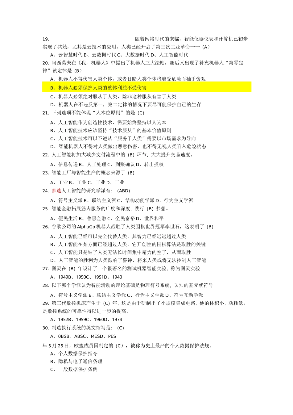 人工智能公需课考试题目整理_第2页