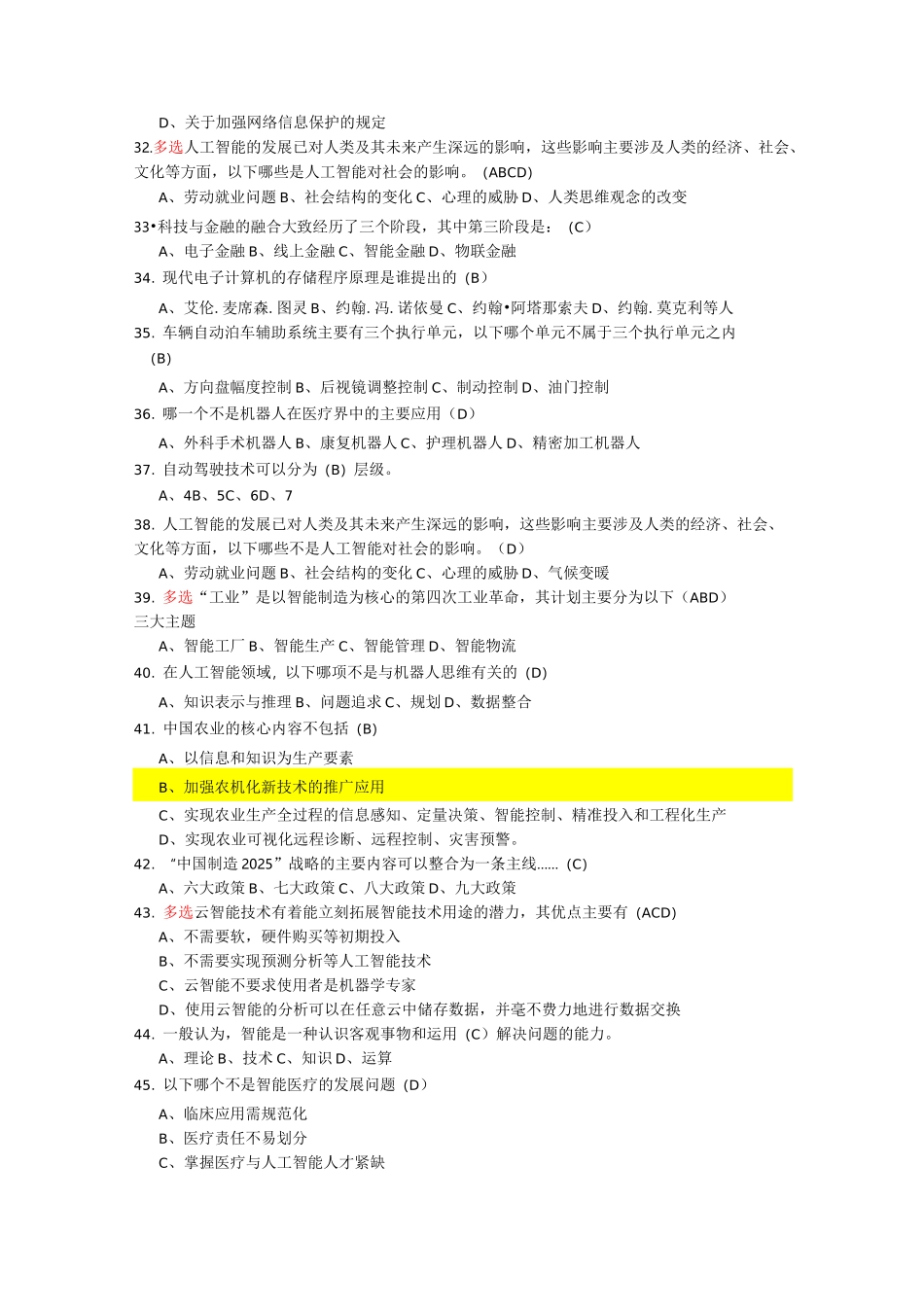人工智能公需课考试题目整理_第3页