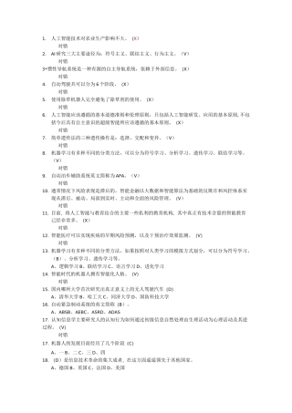 人工智能公需课考试题目整理
