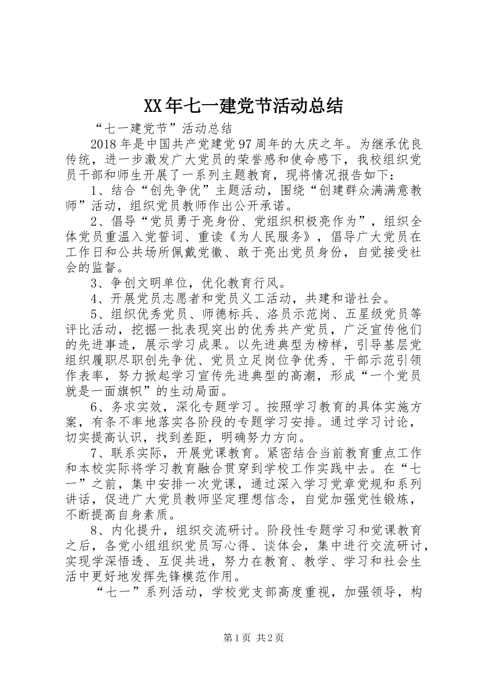 XX年七一建党节活动总结 _第1页