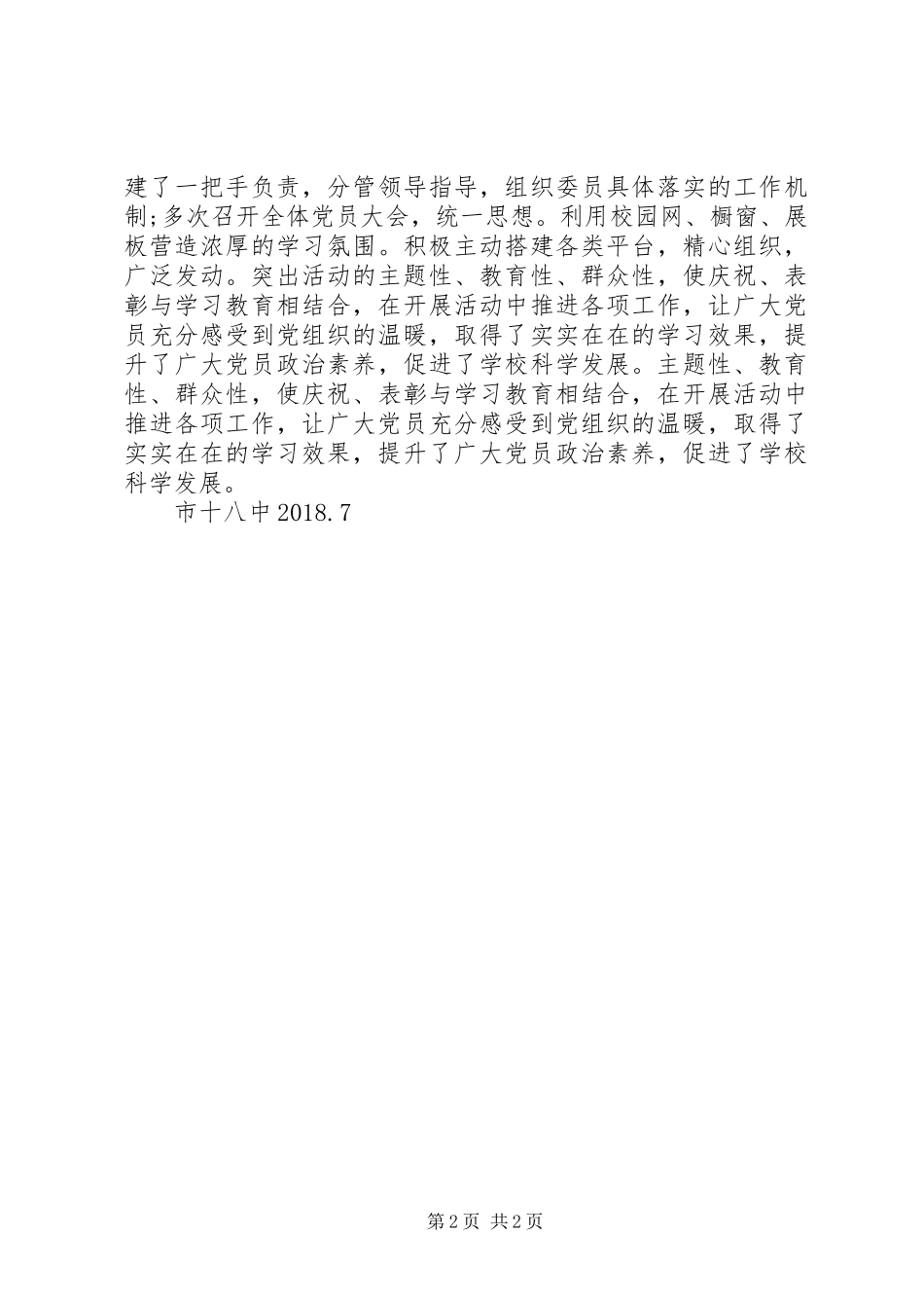 XX年七一建党节活动总结 _第2页