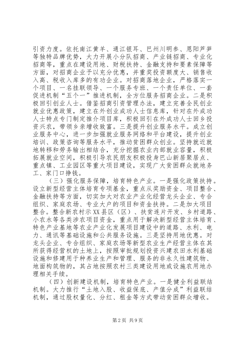 XX年产业扶贫总结 _第2页