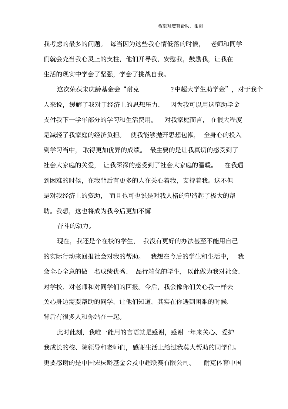大学生助学金感谢信_第2页
