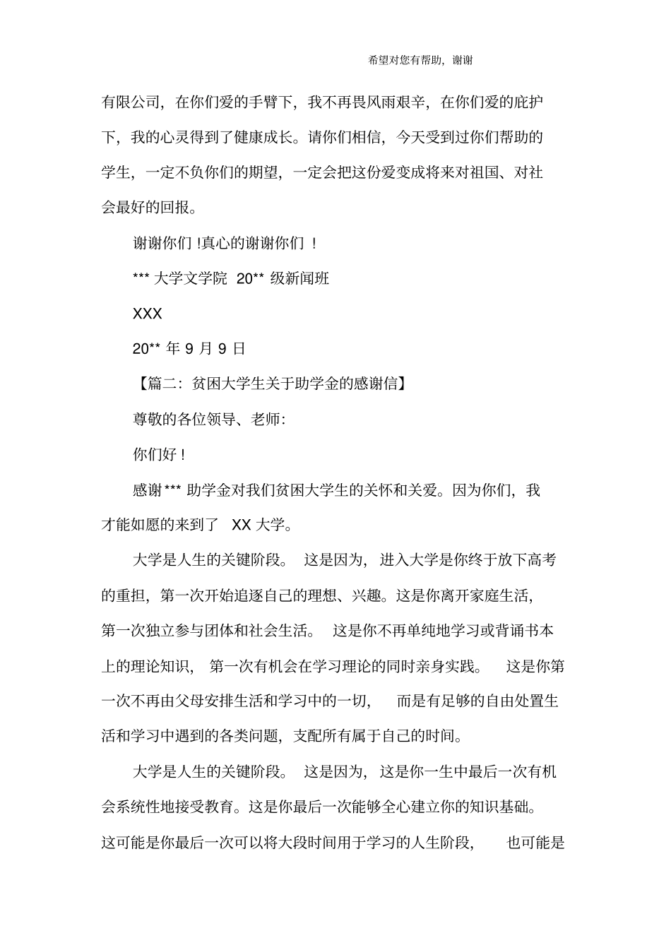 大学生助学金感谢信_第3页