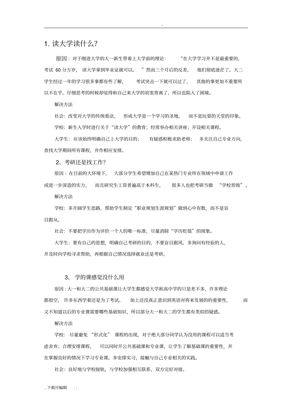 大学生十大困惑研究_第2页