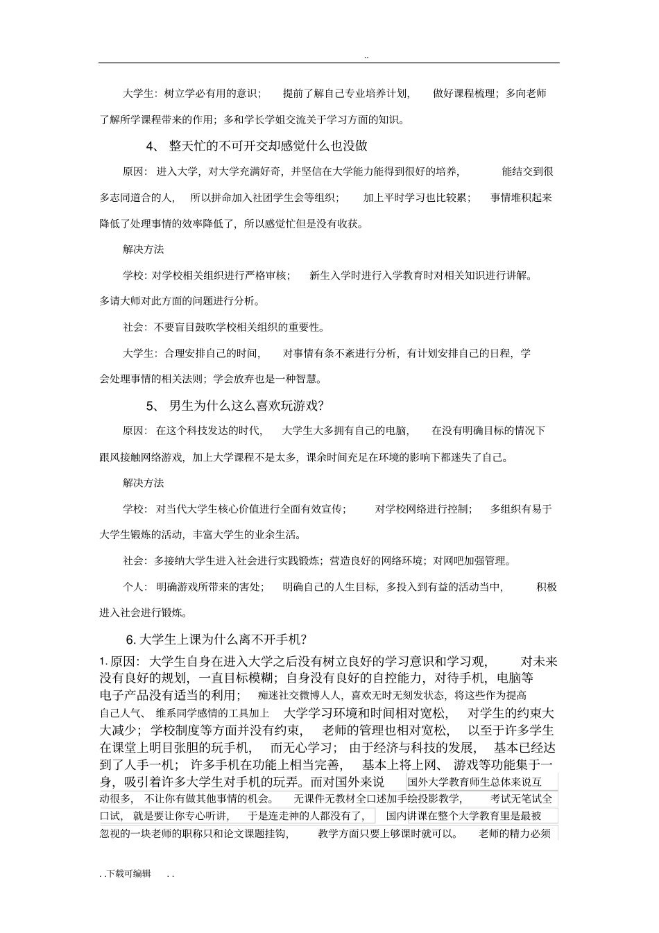 大学生十大困惑研究_第3页