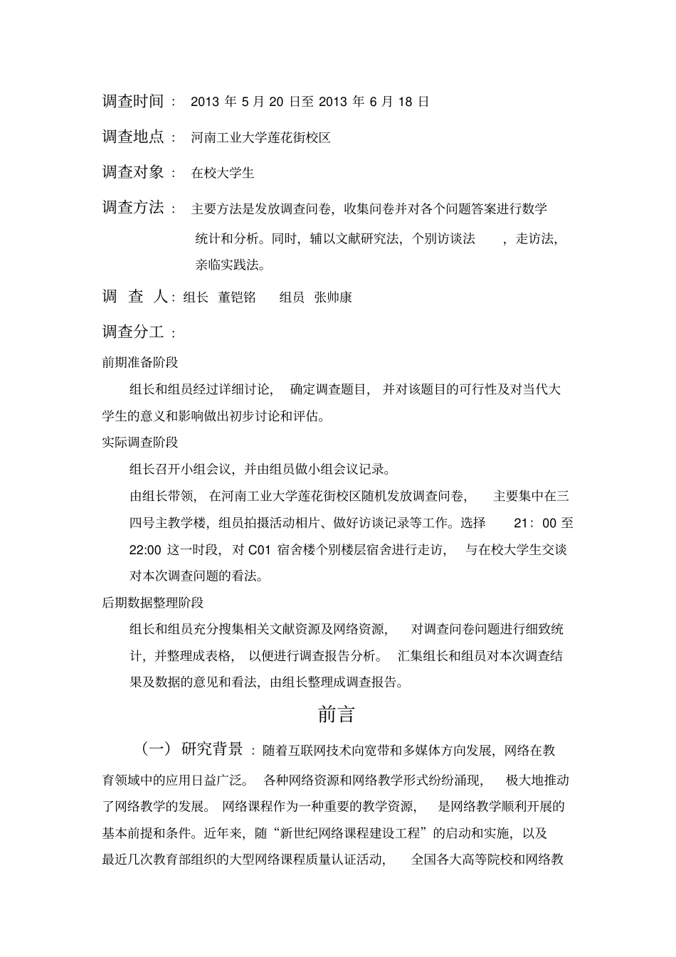 大学生利用网络课程学习调查报告_第2页