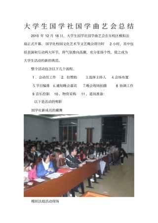 大学生国学社国学曲艺会总结