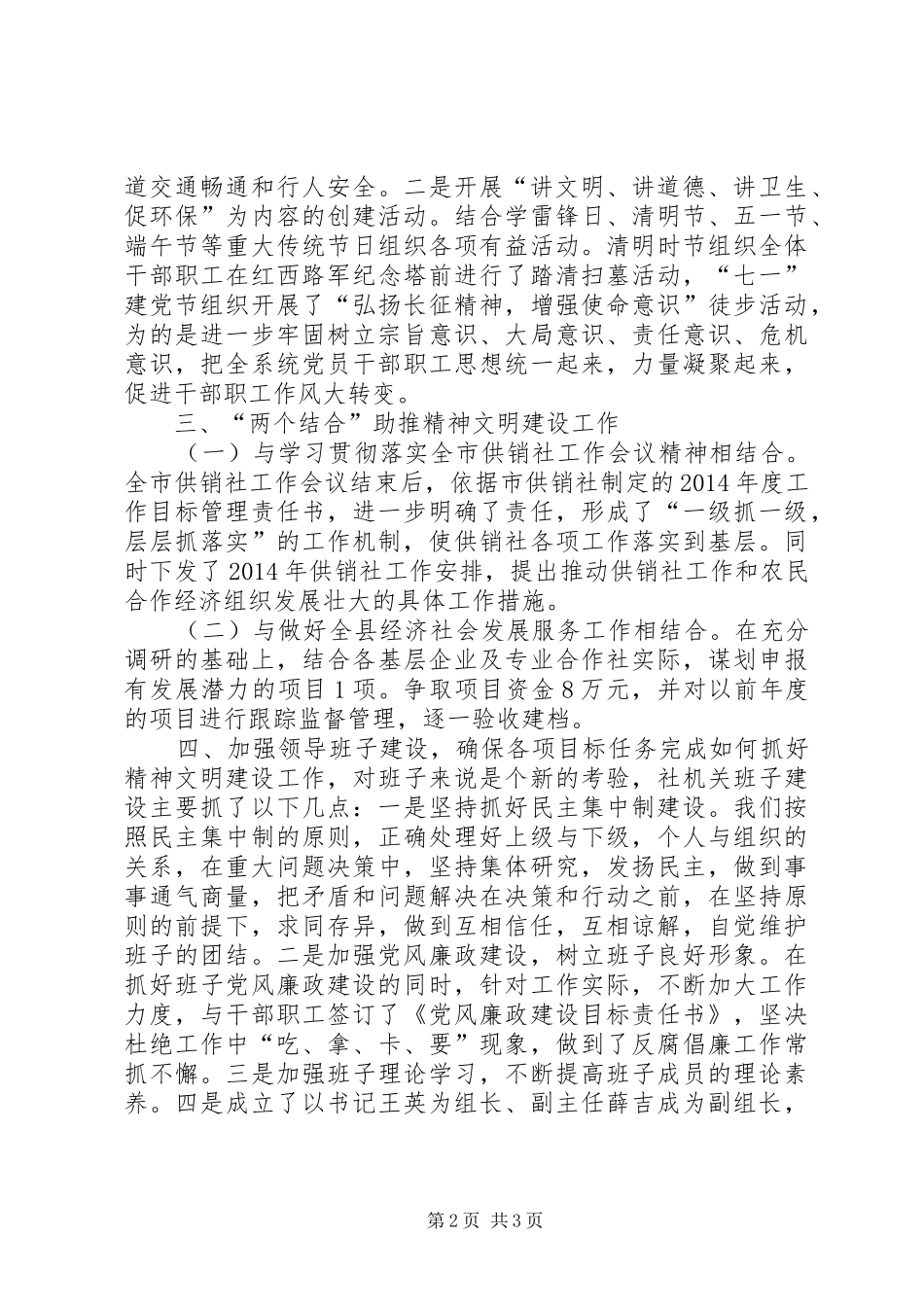 XX年供销社精神文明工作总结报告 _第2页
