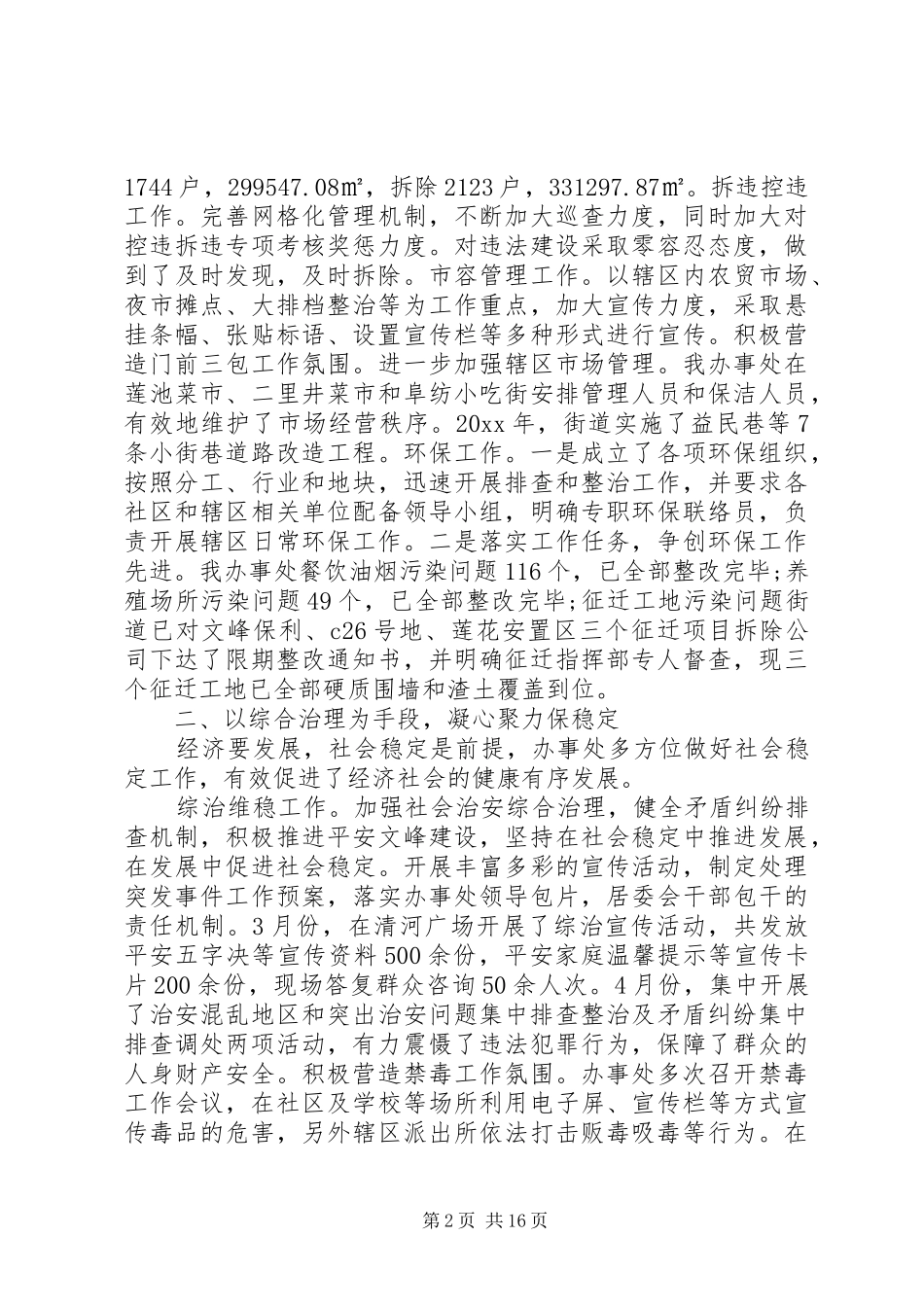 XX年街道工作总结 _第2页