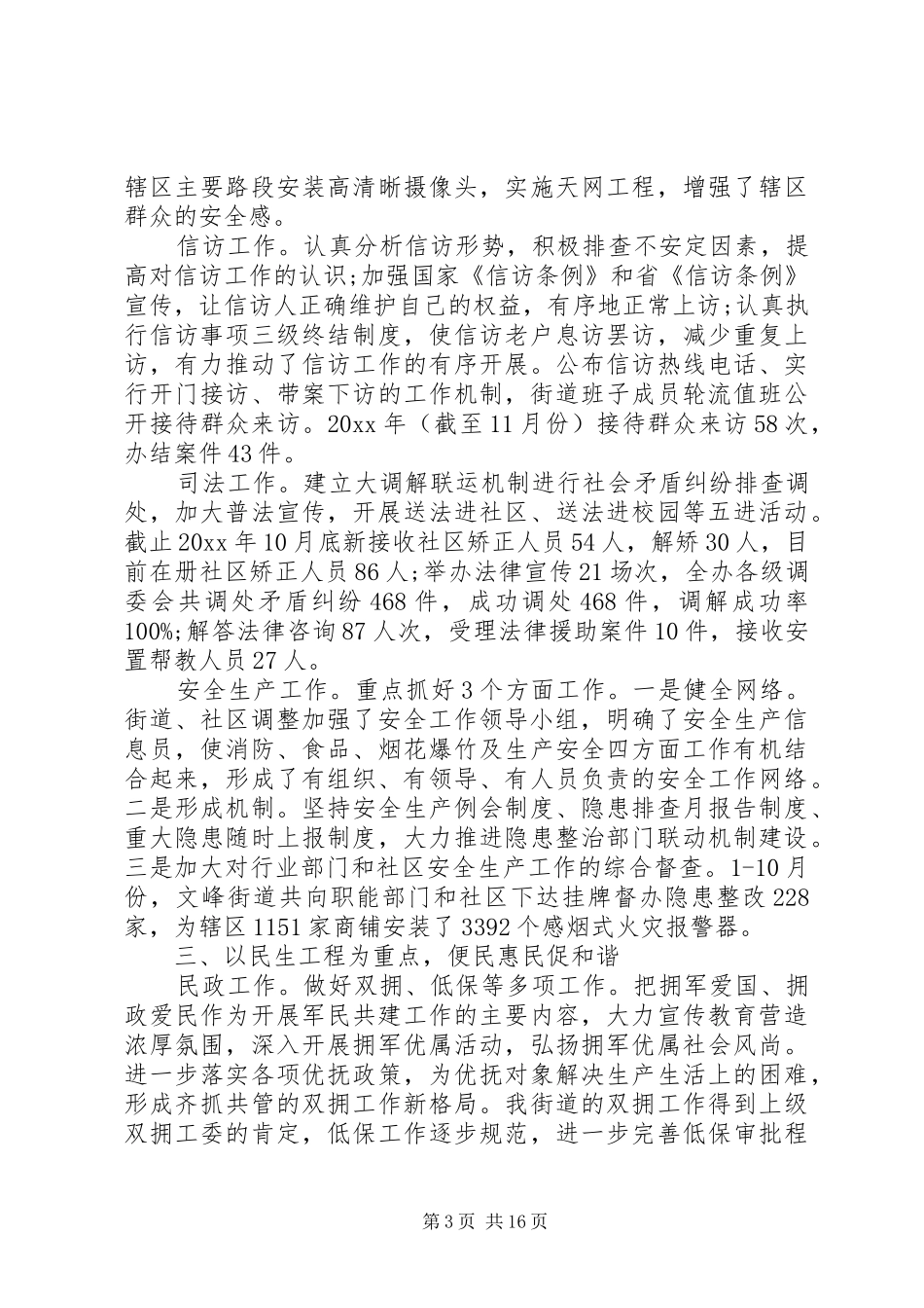XX年街道工作总结 _第3页
