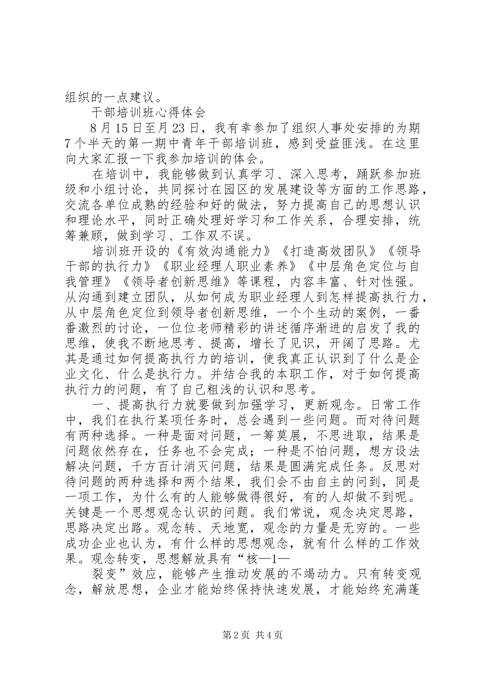 XX年质量内审体会心得_第2页