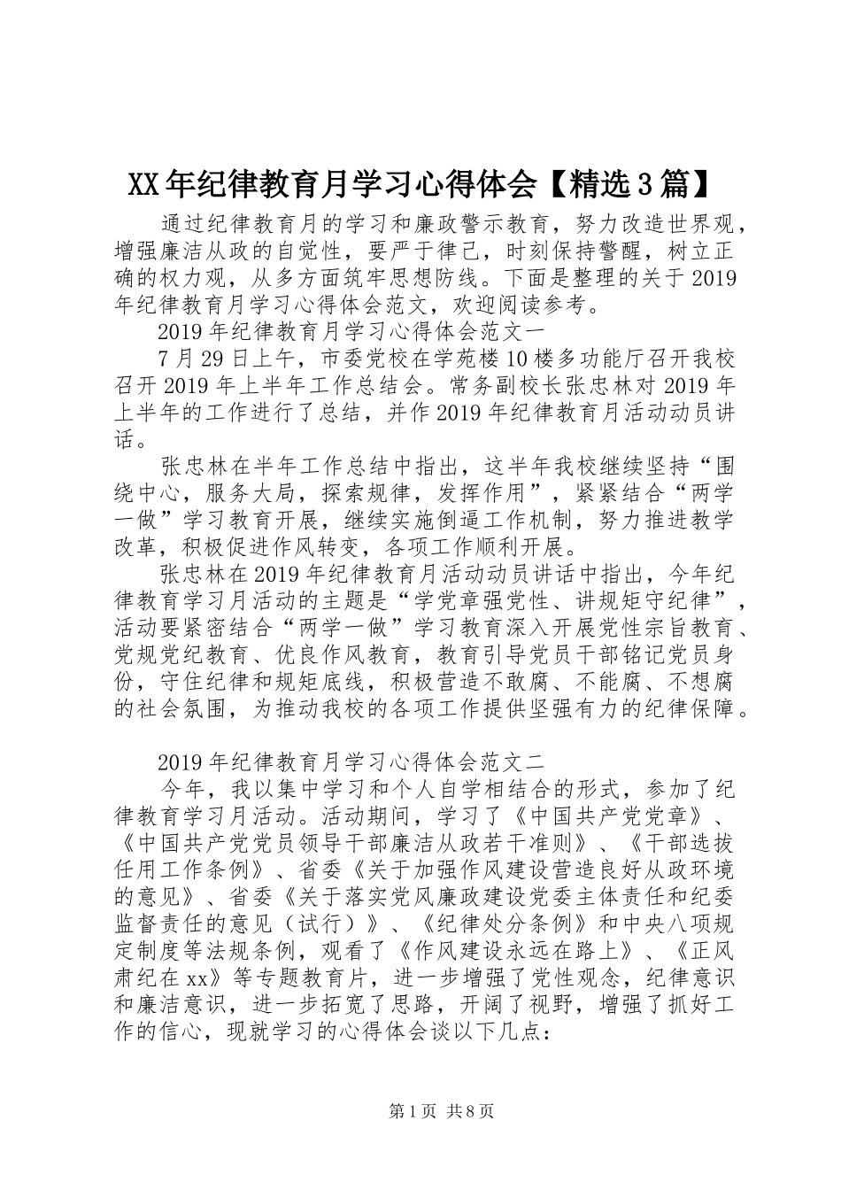 XX年纪律教育月学习体会心得【精选3篇】_第1页