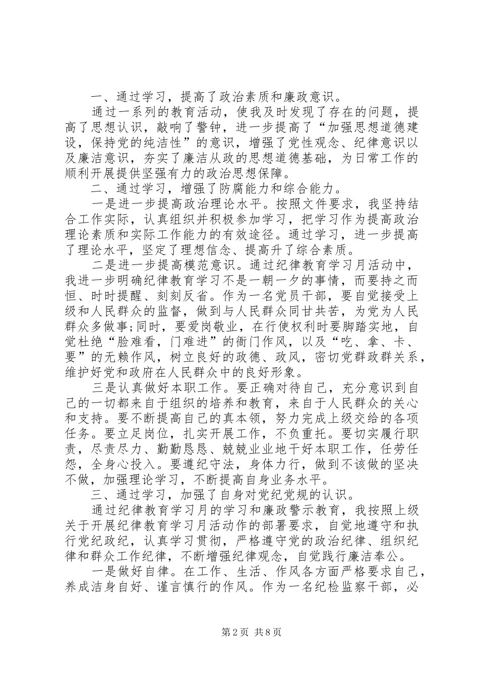 XX年纪律教育月学习体会心得【精选3篇】_第2页