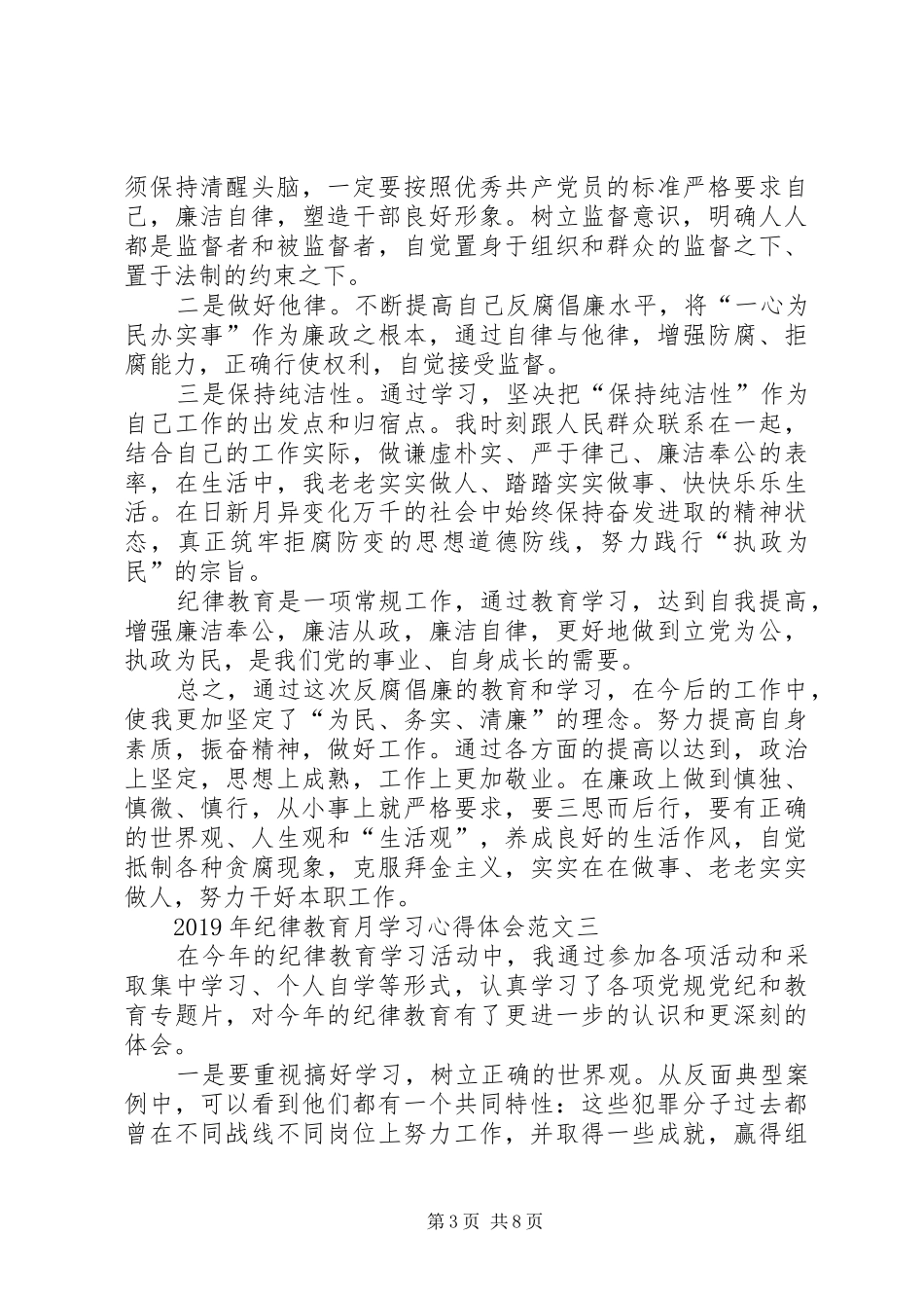 XX年纪律教育月学习体会心得【精选3篇】_第3页