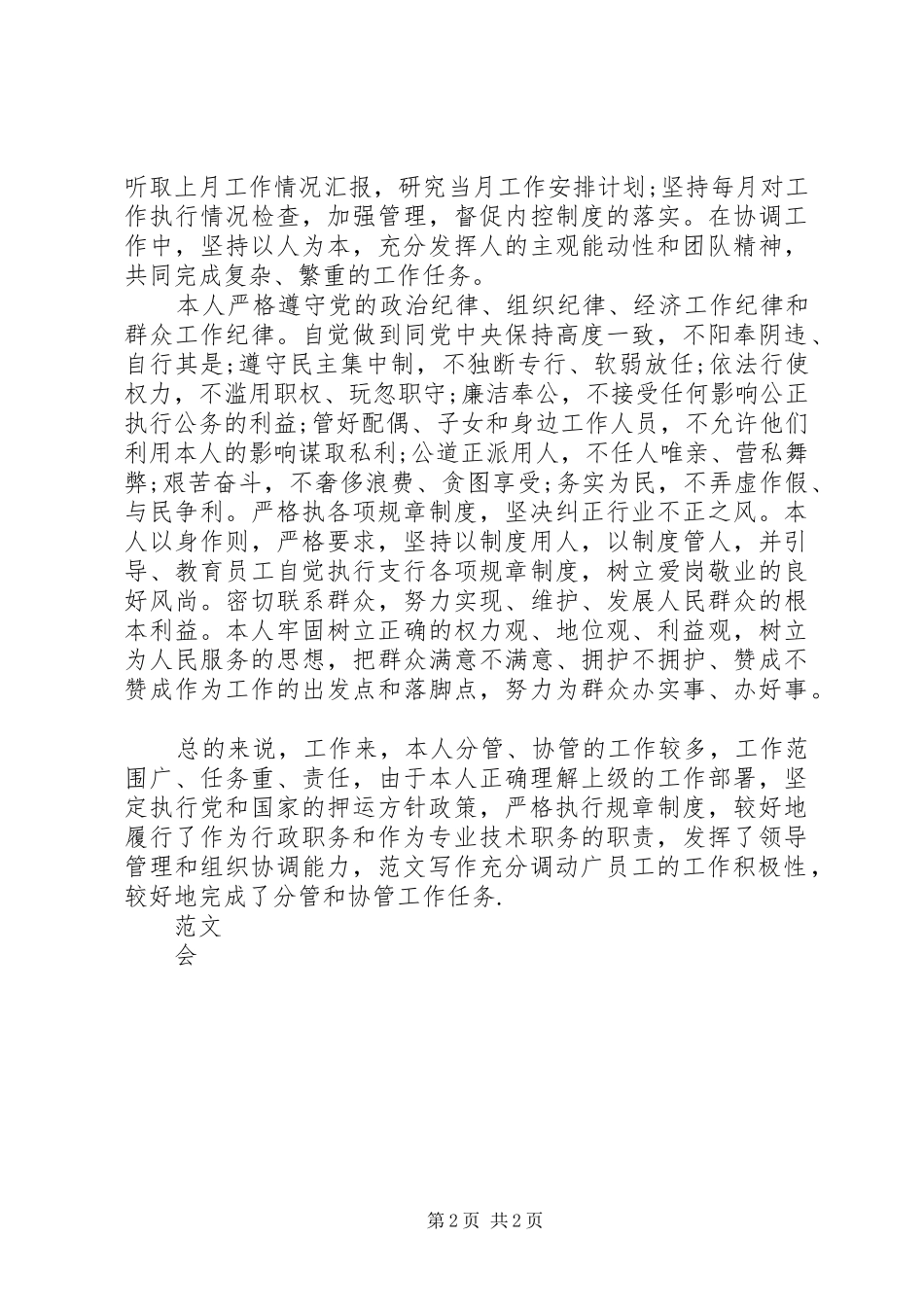 XX年最新企业中层干部年终总结 _第2页