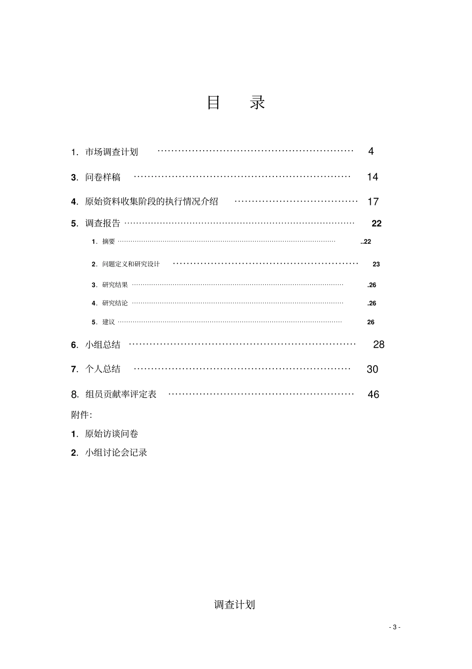 大学生外卖场需求状况调查报告整体版_第2页