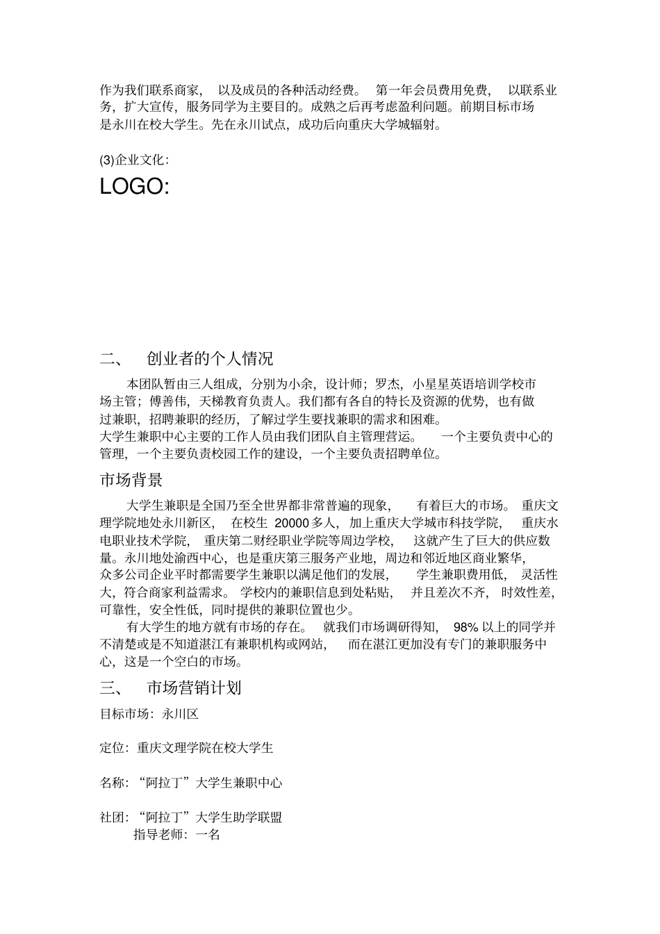大学生兼职中心创业计划书_第2页