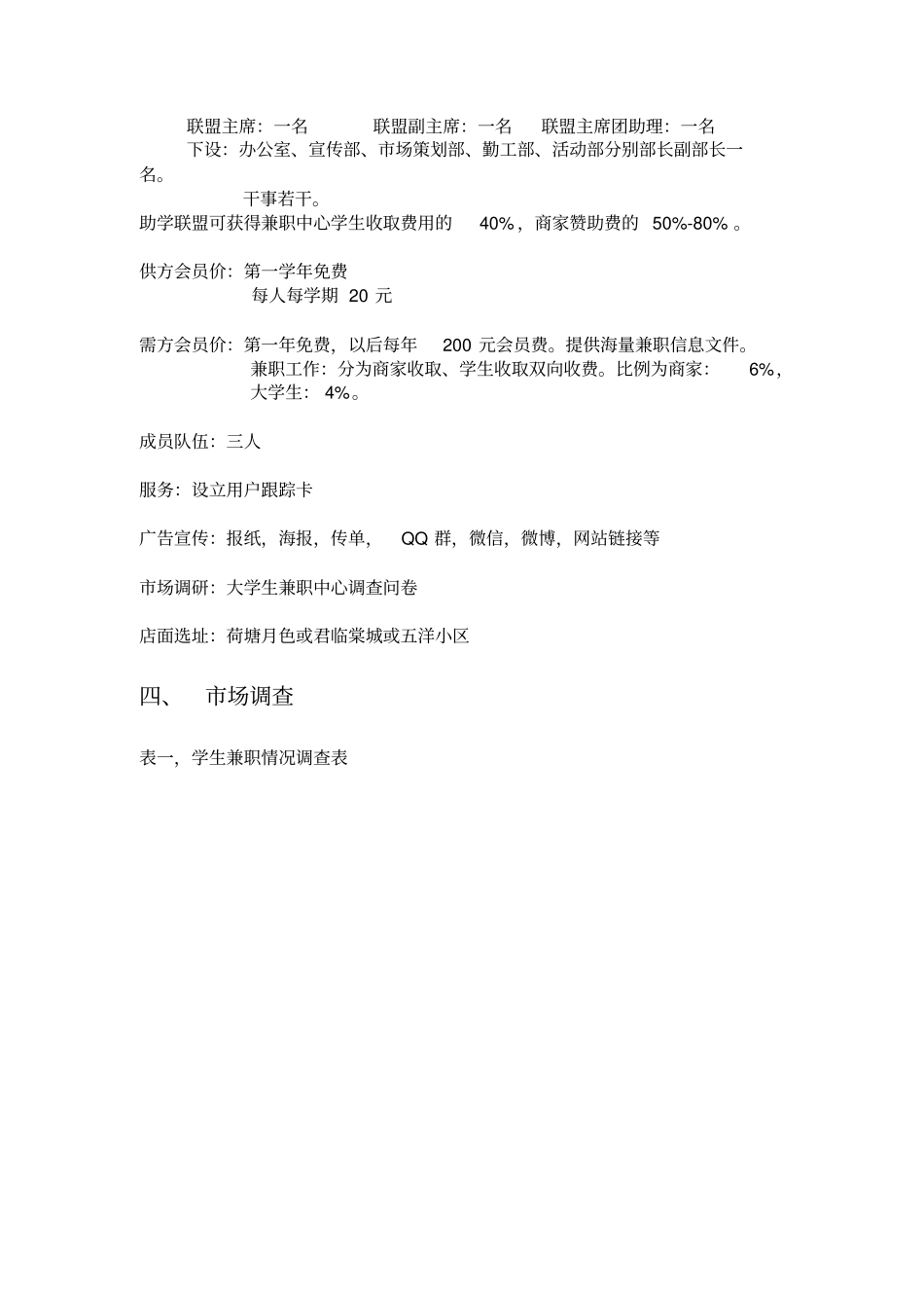 大学生兼职中心创业计划书_第3页