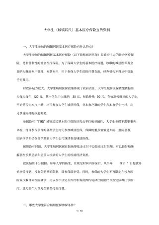 大学生城镇居民基本医疗保险宣传资料汇总