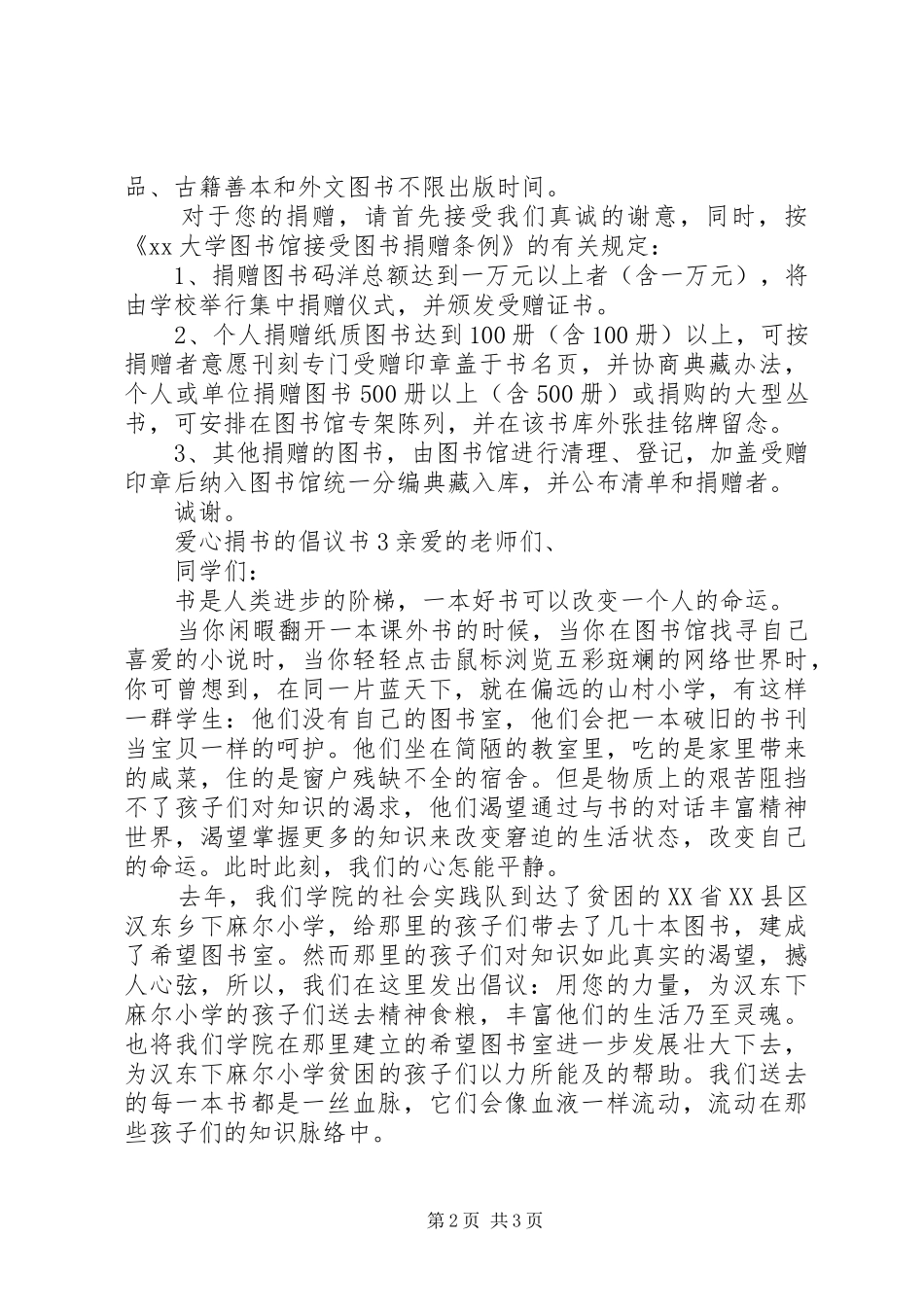 爱心捐书的倡议书_第2页
