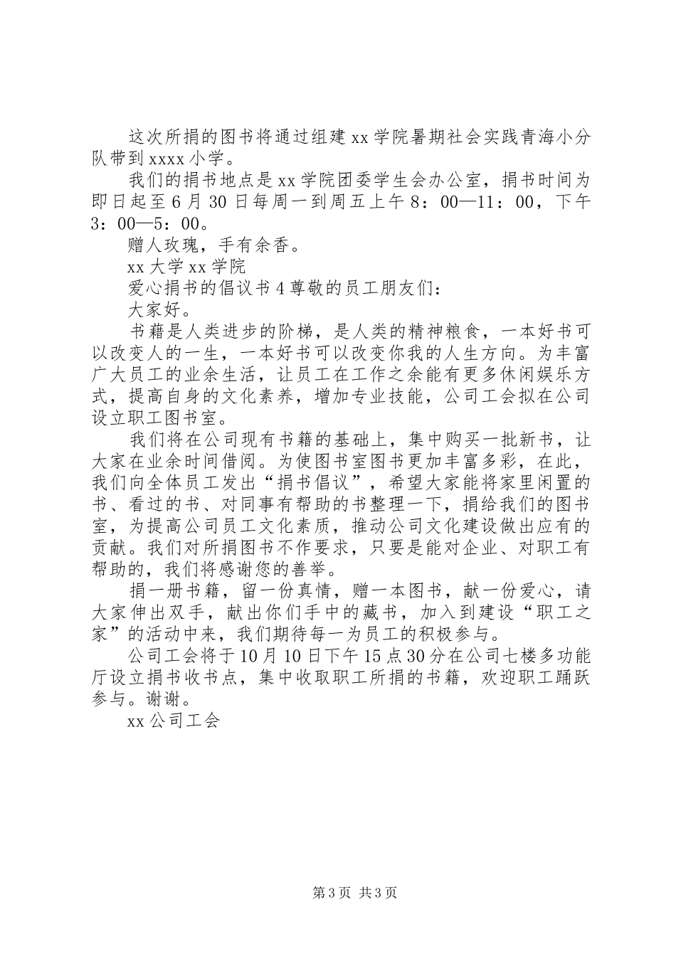 爱心捐书的倡议书_第3页
