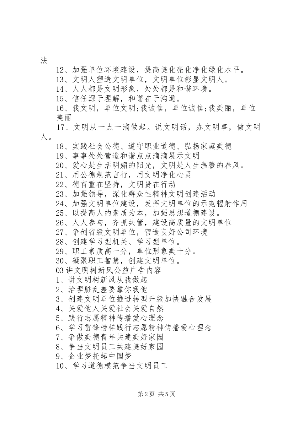 XX年创建全国文明城市宣传标语汇编大全_第2页