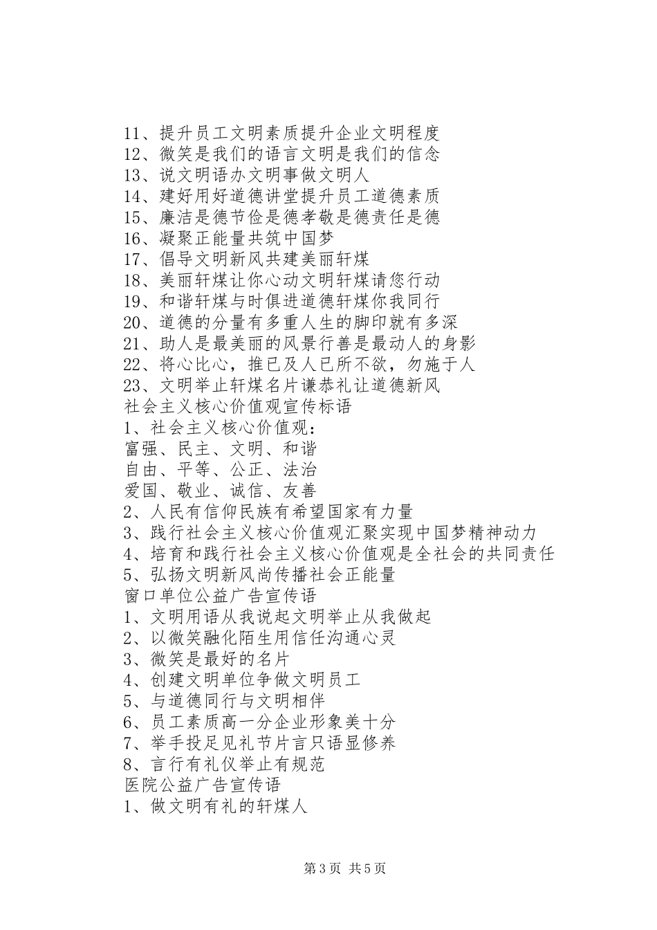 XX年创建全国文明城市宣传标语汇编大全_第3页