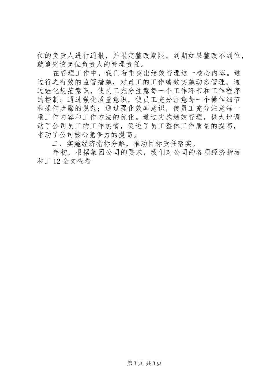 医药企业工作总结 _第3页