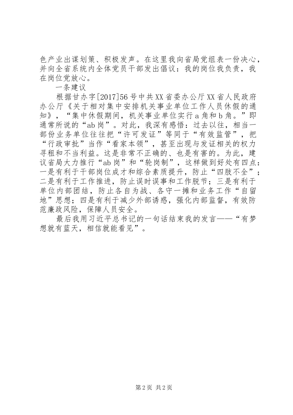作风建设永远在路上体会心得_第2页