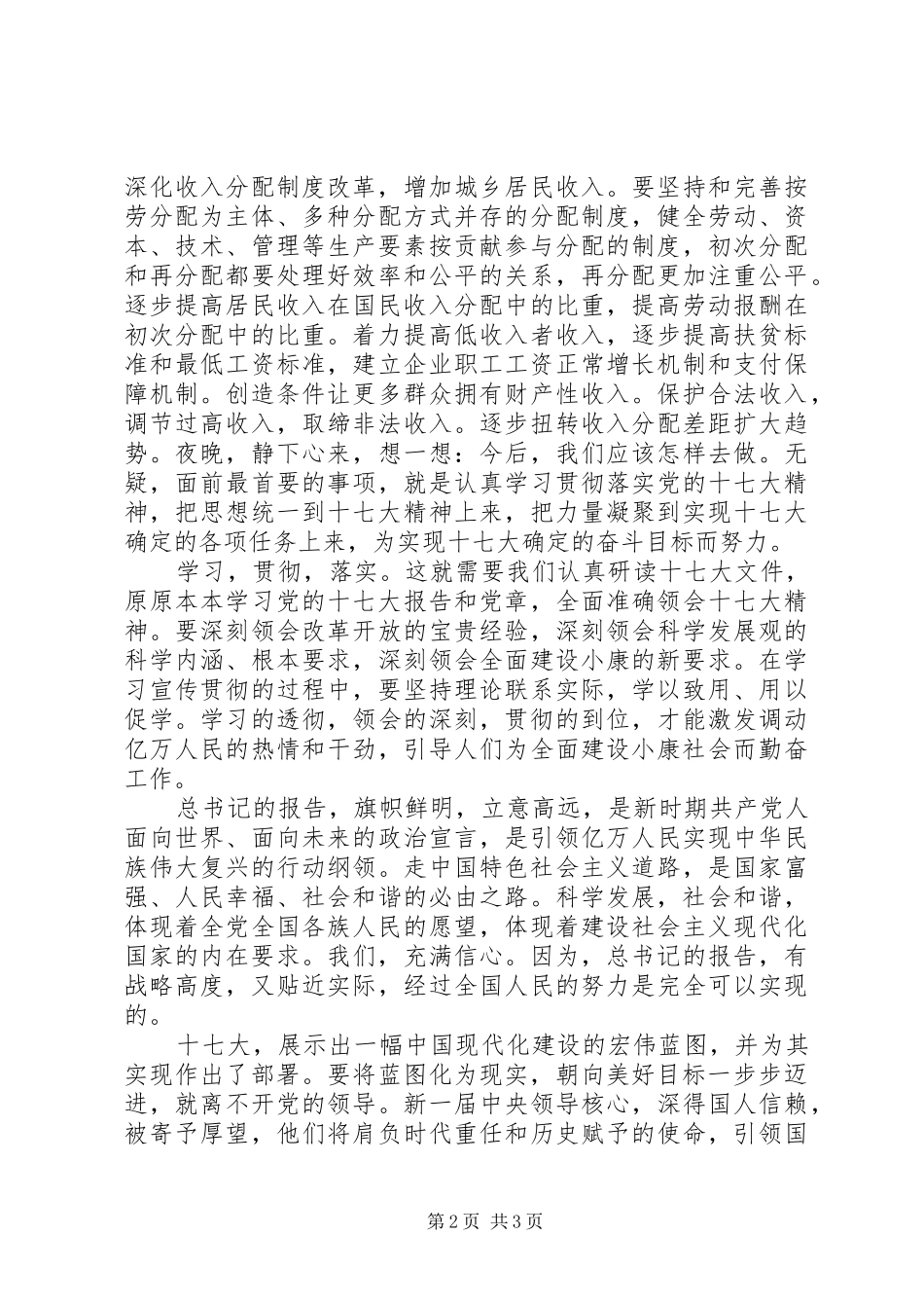 重温胡总书记十七大报告感想_第2页