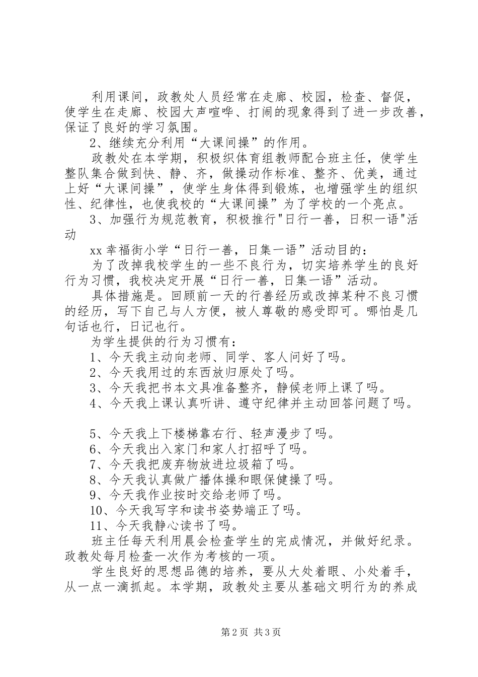 学校政教处工作总结 (23)_第2页