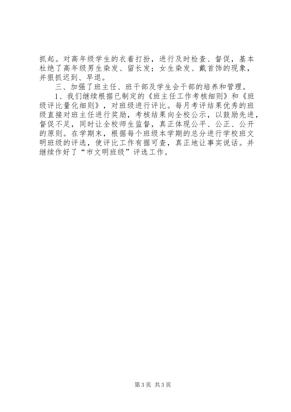 学校政教处工作总结 (23)_第3页