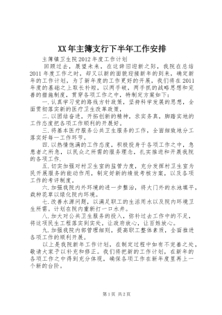 XX年主簿支行下半年工作安排 (2)