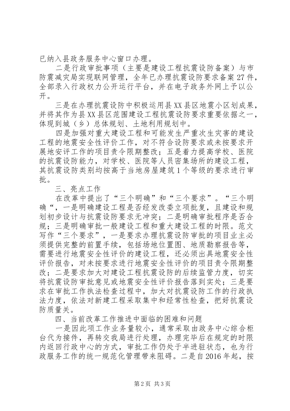 XX年全面深化体制改革工作自查总结 _第2页