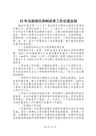 XX年全面深化体制改革工作自查总结 