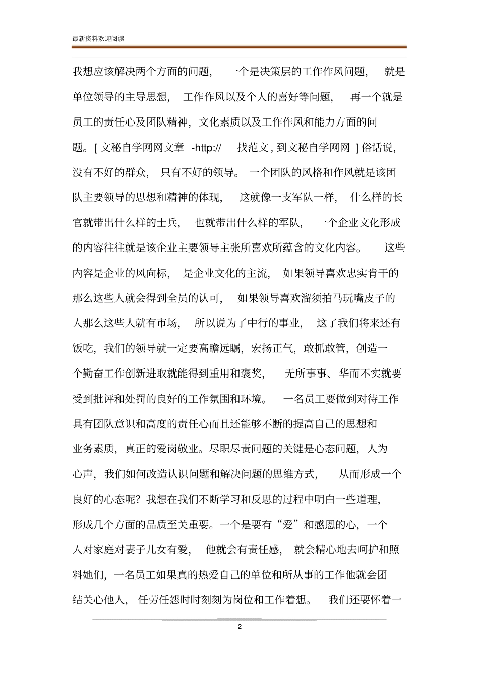 大学生如何做到爱岗敬业怎样才能做到爱岗敬业_第2页