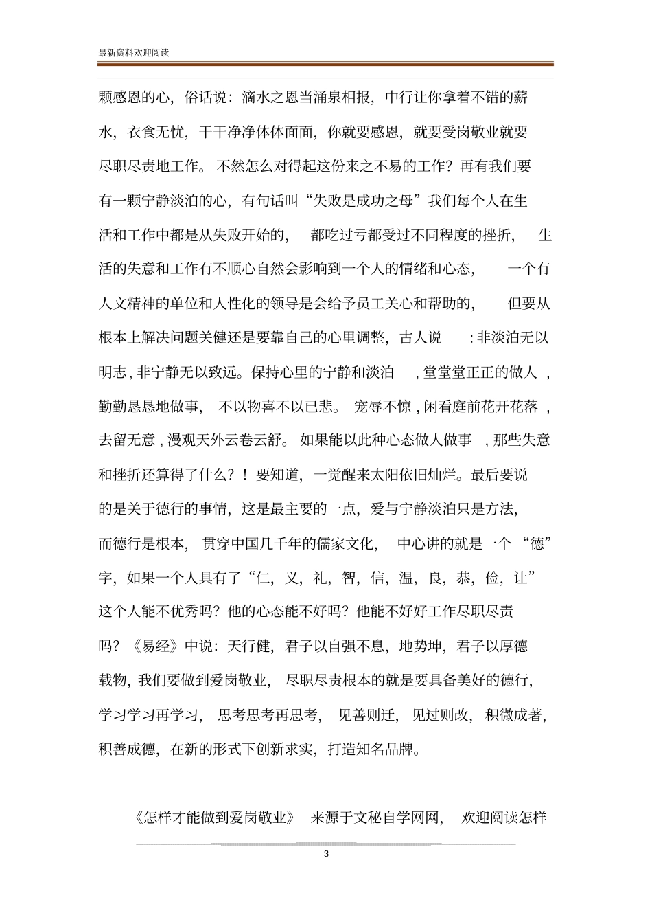 大学生如何做到爱岗敬业怎样才能做到爱岗敬业_第3页