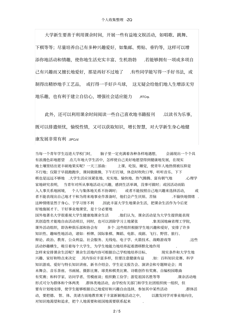 大学生如何安排课余生活_第2页