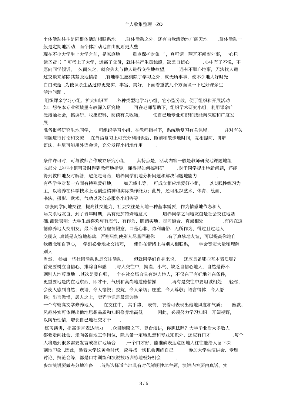 大学生如何安排课余生活_第3页