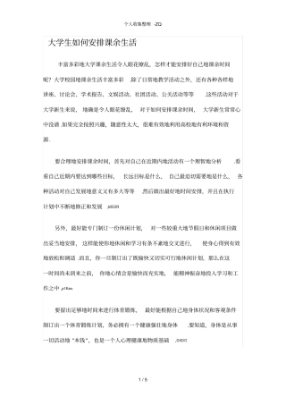 大学生如何安排课余生活