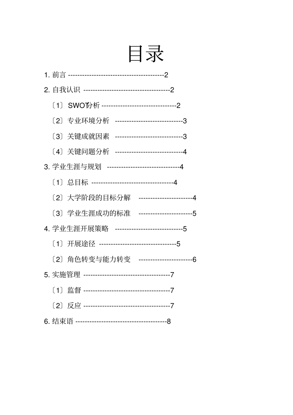 大学生学业规划大赛【】_第3页