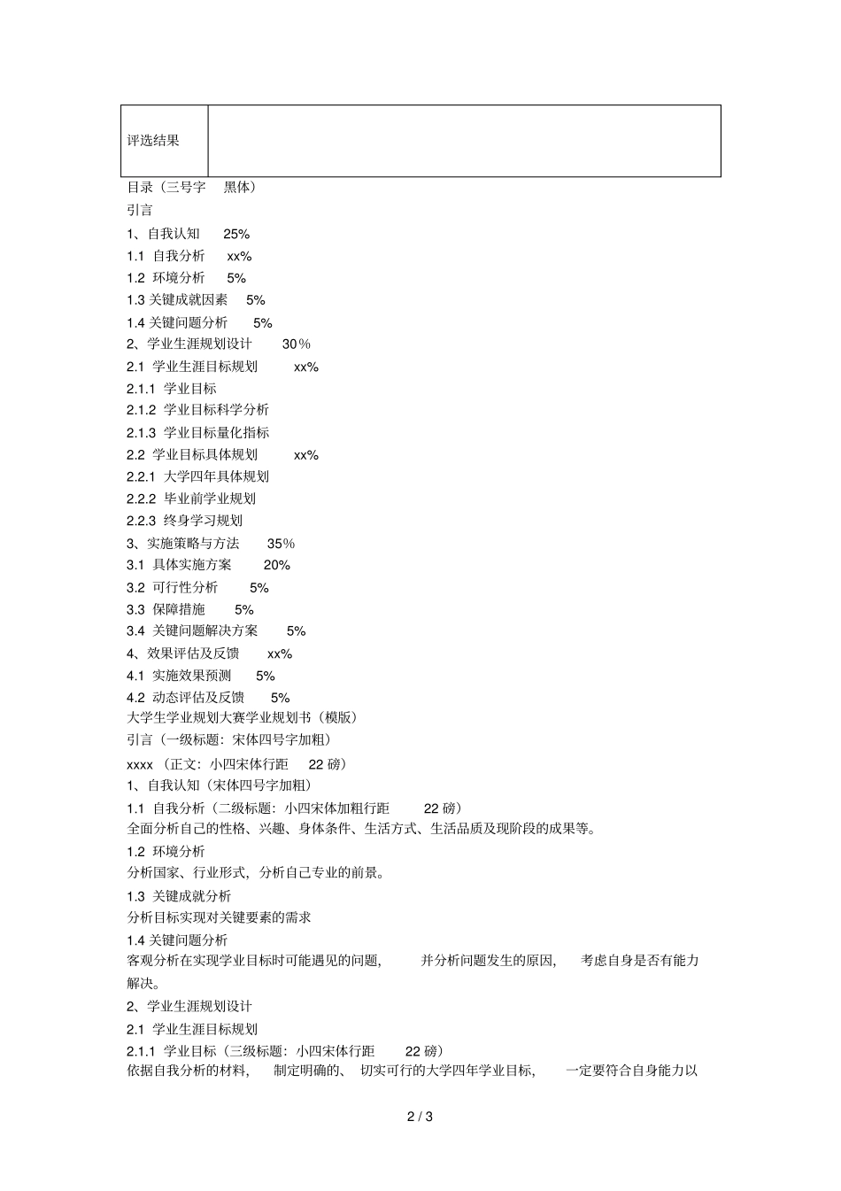 大学生学业规划大赛_第2页
