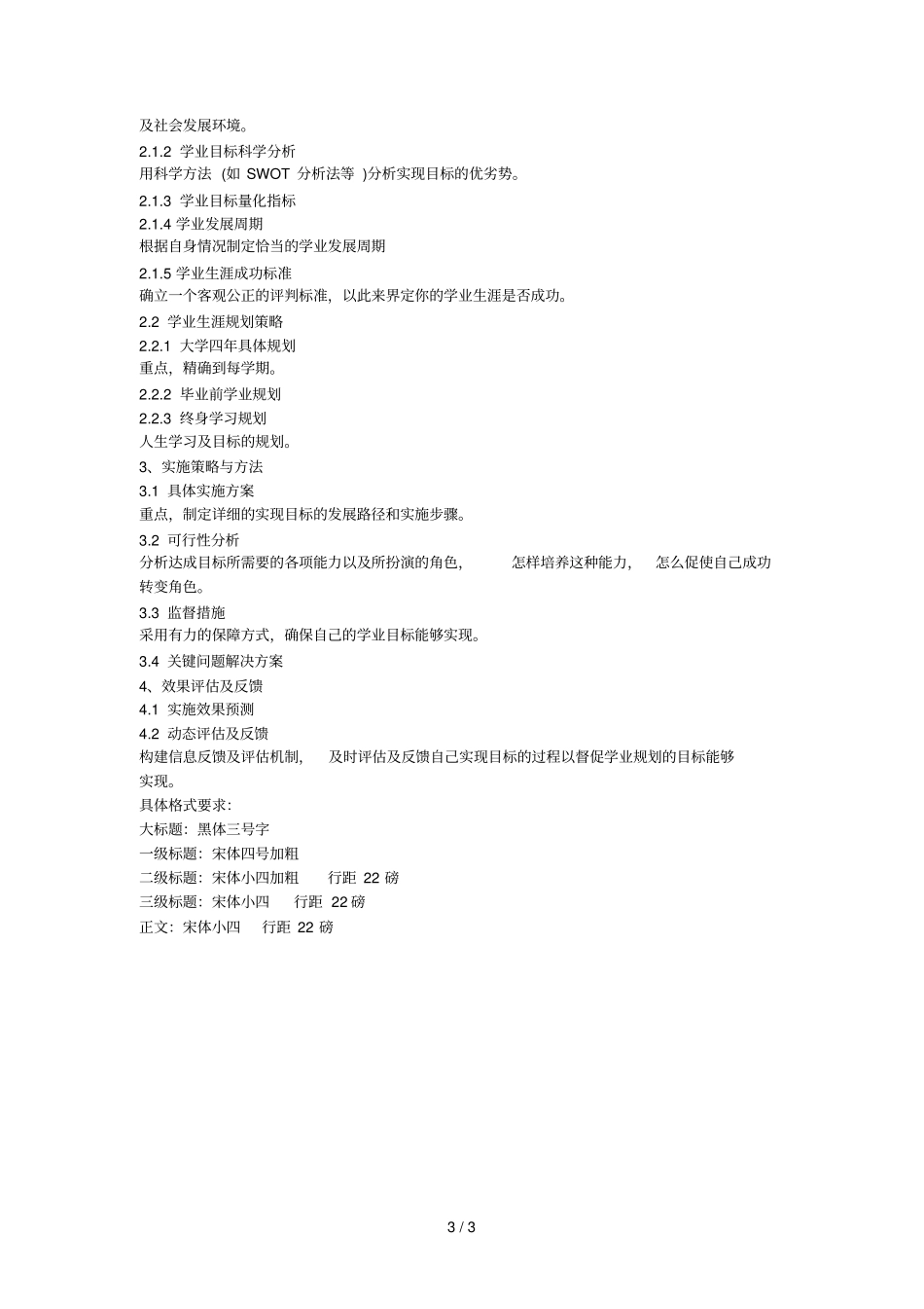 大学生学业规划大赛_第3页